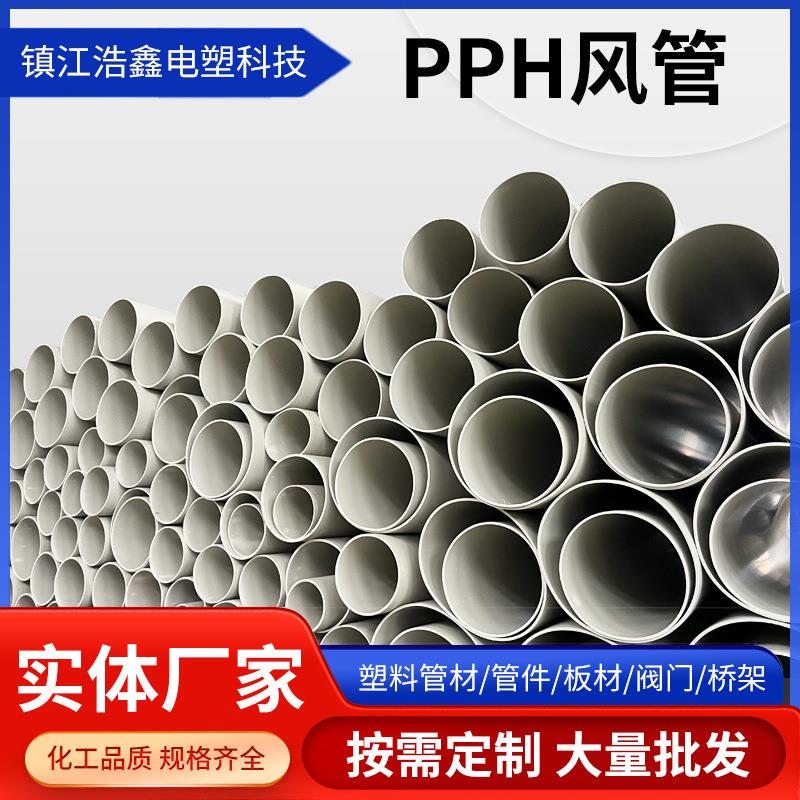 pph风管管聚丙烯管大口径白色抗冲击PP管道工业加厚PPH塑料管材