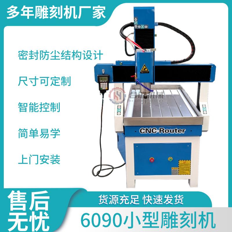 供应小型数控全自动6090金属模具玉雕机石材树脂铜章机刻章雕刻机