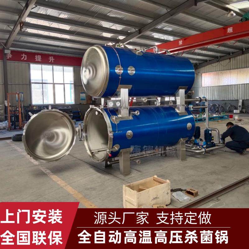 真空包装红薯干高温杀菌锅西红柿罐头杀菌釜燕窝鱼胶反压杀菌锅,清洗/食品/商业设备,其他食品加工设备,淘宝优惠券,粉丝福利购,淘宝优惠卷
