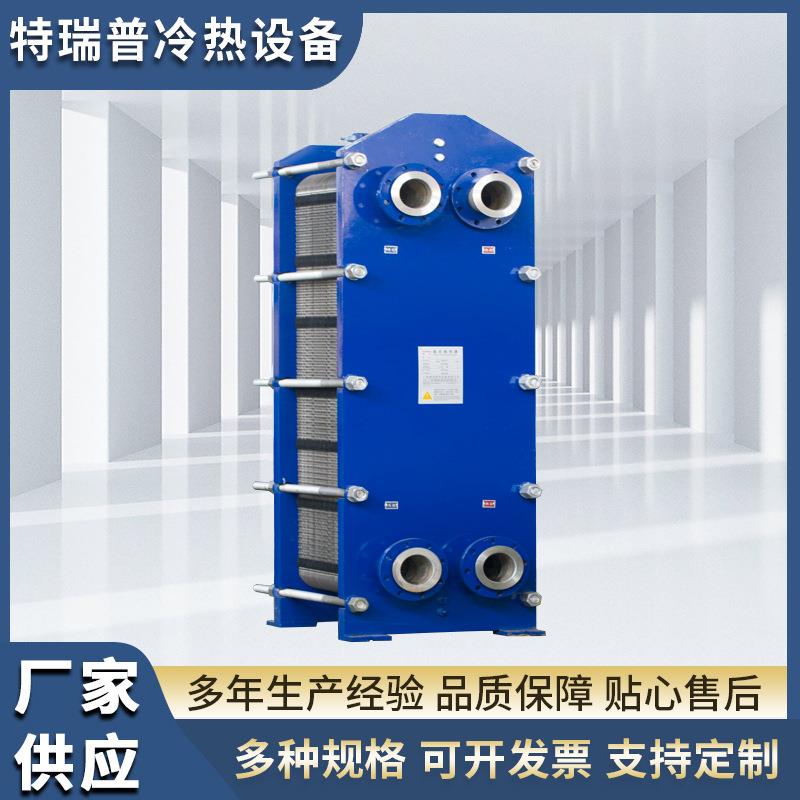 广东板式换热器工业生产冷却加热板式换热器不锈钢板式换热器厂家