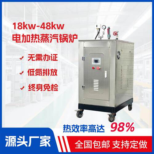 电加热蒸汽发生器食品制杀菌用全自动节能免报快速产汽