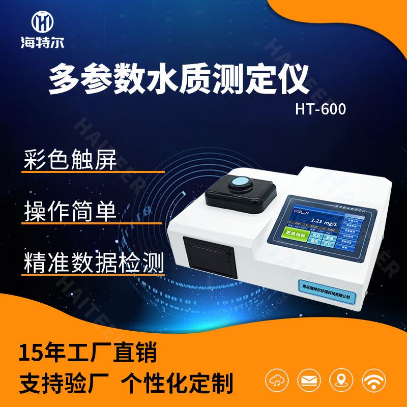 实验室水质检测仪cod氨氮多参数快速分析仪触摸屏可打印