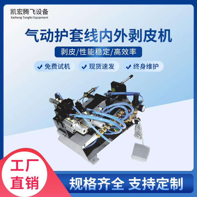 气动护套线内外剥皮机电缆线多芯内外剥皮机