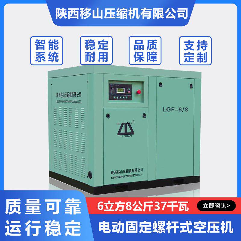 移山电动固定式螺杆式压缩机6立方8公斤37千瓦直联空压机