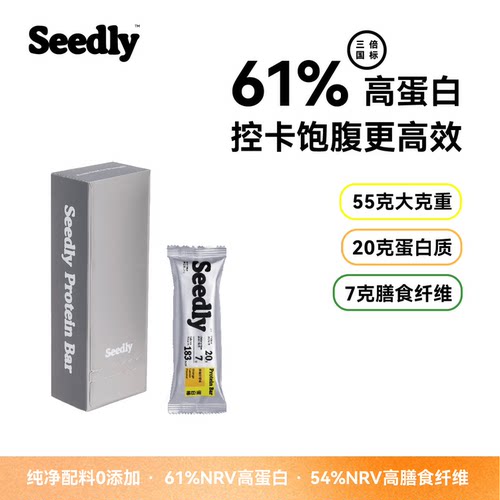 Seedly蛋白棒高蛋白标杆纯净配料