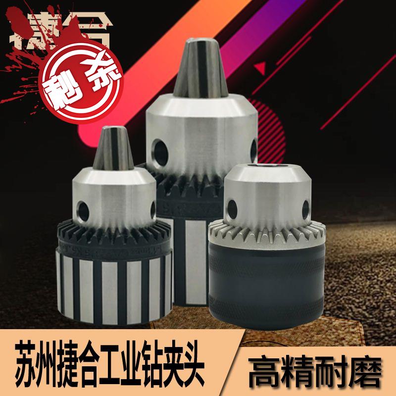 钻夹头1-16g高精度台式钻牀车牀快换铣牀钻7夹头1-13钻头夹头b12