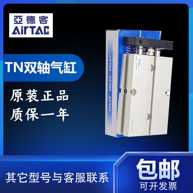亚德客TN10/16X10SX20SX30SX40X50X60X70X80X90X100S双轴气缸