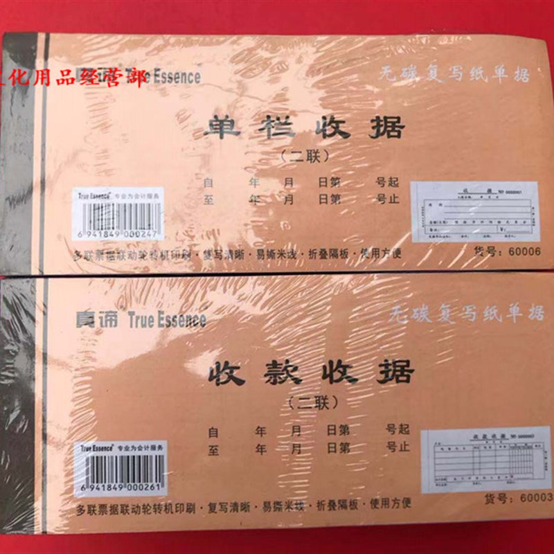 60k自带复写收款收据20本 二联/三联/四联无碳复写多栏式单栏