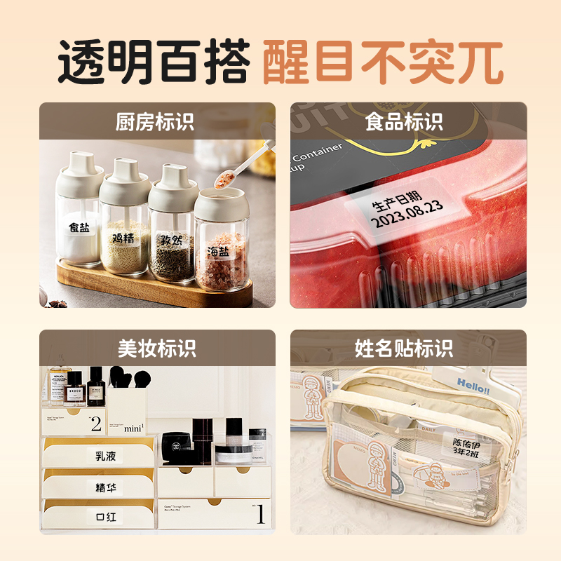 德佟P1/P2/DP23/DP26透明标签纸商品价格雪糕食品热敏标签印表机