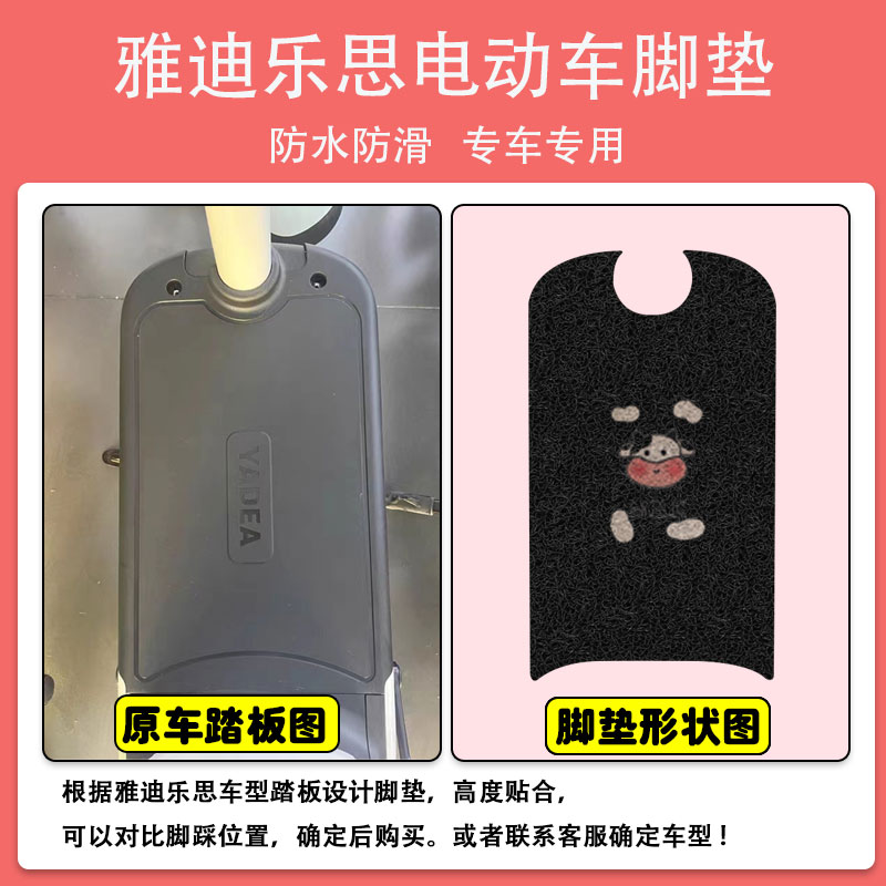 雅迪领跑乐思电动车脚垫TDT1282Z电车防水丝圈脚踏板垫卡通定制