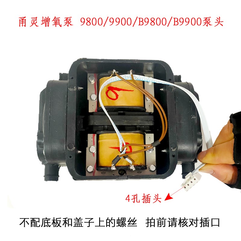 甬灵增氧泵打氧机机头7800/8800/9800/10000线圈总成泵体泵头配件