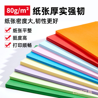彩色复印纸打印纸A480g大红浅蓝金黄粉红混色a4彩纸儿童手工折纸
