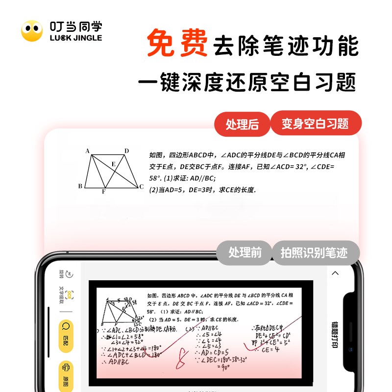叮当同学错题集打印机作业手机扫描整理神器透明标签便携式小型迷