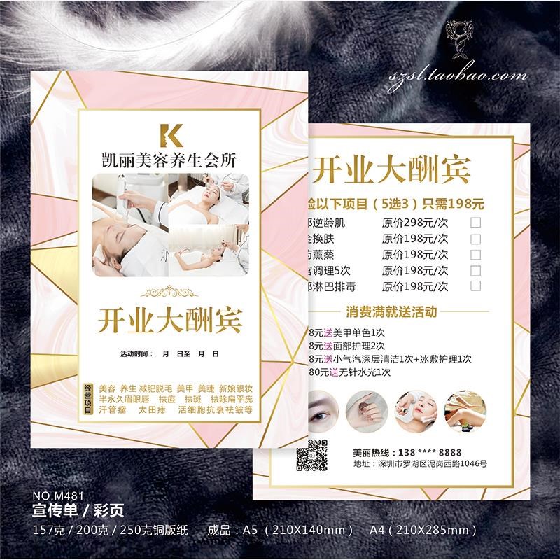 半永久美容院广告宣传单印制免费设计制作卡片小批量彩页双面单页
