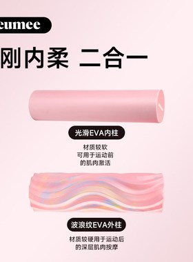 neumee泡沫轴肌肉放松健身器材按摩滚轴实心二合一瑜伽柱神器