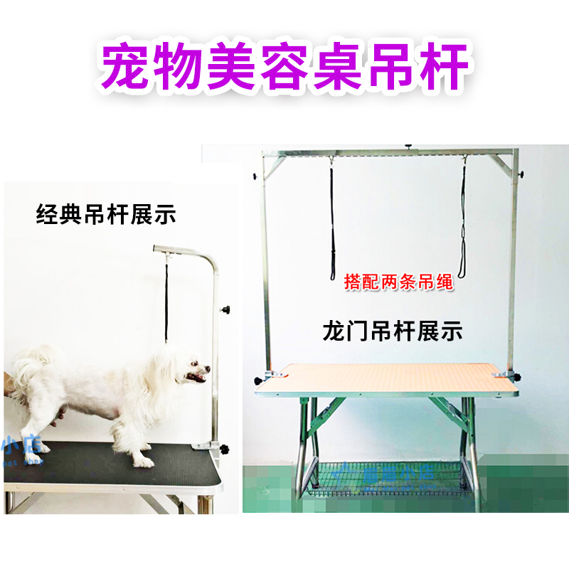 宠物美容桌狗狗美容台杆不锈钢龙门吊杆支加固定架子耐用