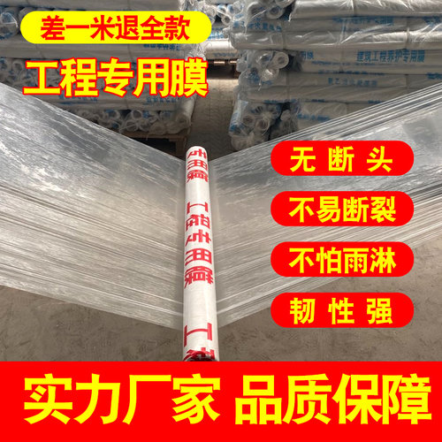 建筑工程膜混凝土养护膜塑料薄膜地膜整卷养生保护工地保养覆盖膜