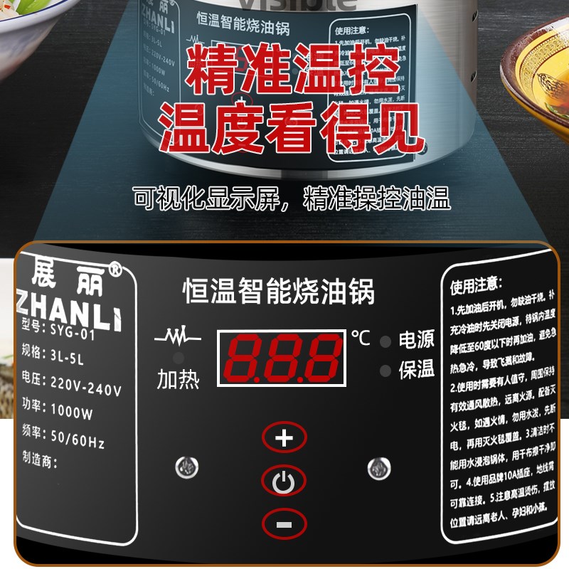 展丽恒温热油器泼油神器小锅酸菜鱼油泼面神器商用智能控温加热器
