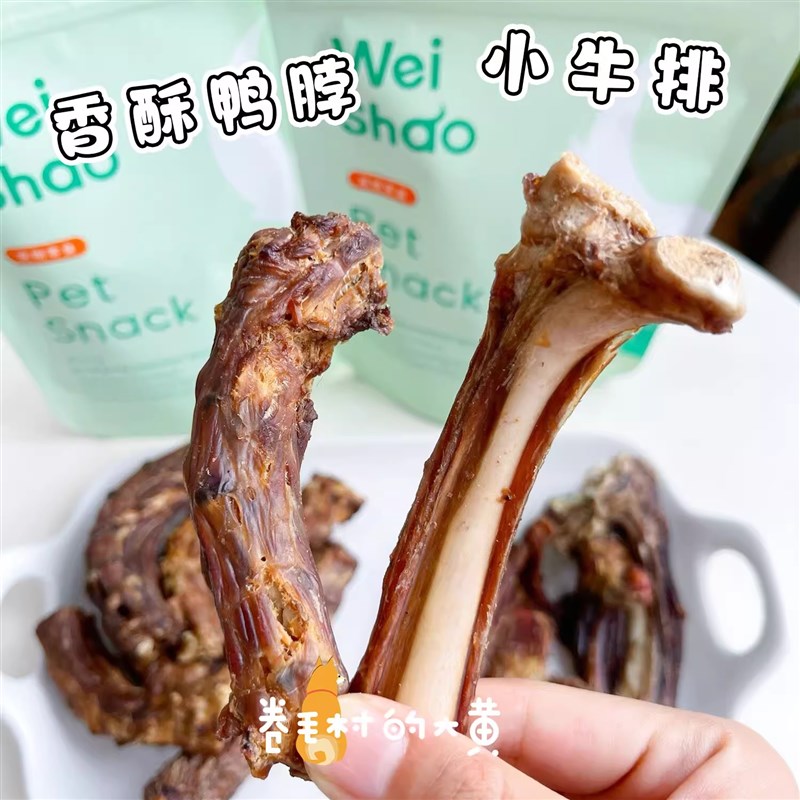 为勺0添加无添加风干鸭脖小牛排牛肋牛舌洁齿互动解馋磨牙狗零食