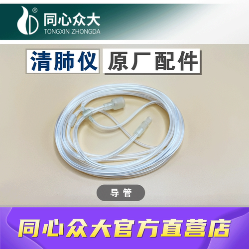 同心众大清肺仪原厂配件