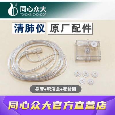 同心众大清肺仪正品原厂配件积液盒导管密封圈整套