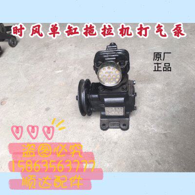 时风拖拉机打气泵配件 小型拖风云单缸SF180空压机原厂空气压缩机