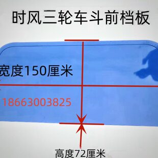 时风三轮车前挡板自卸带框后挡板配件车斗后档定做前挡板侧门后门