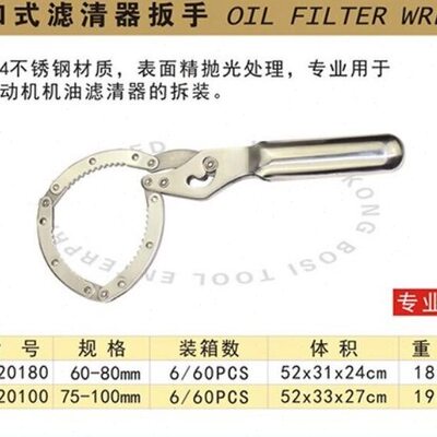 波斯工具手扣式滤清器扳手BS520180 BS520100