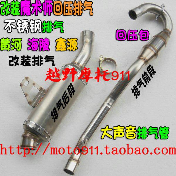 改装国产魔术师250不锈钢排气 海陵 黄河 鑫源魔术师排气总成