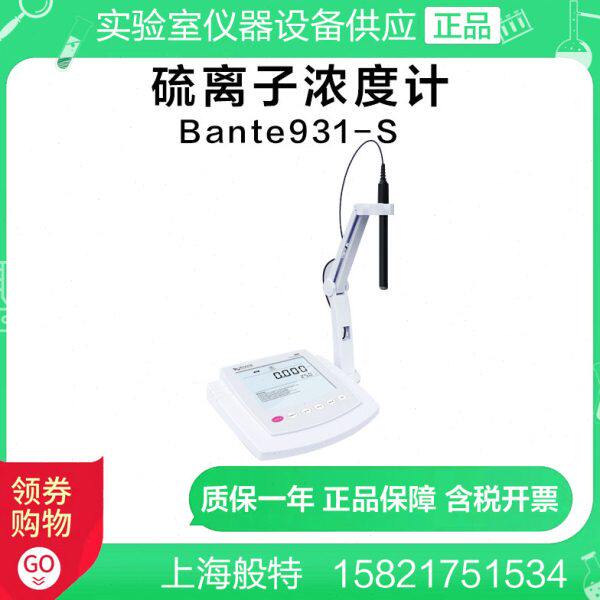 上海般特Bante931-S硫离子浓度计