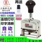 机进位页码 机批号生产日期打码 器 昌牌212型12位数字自动号码 新元
