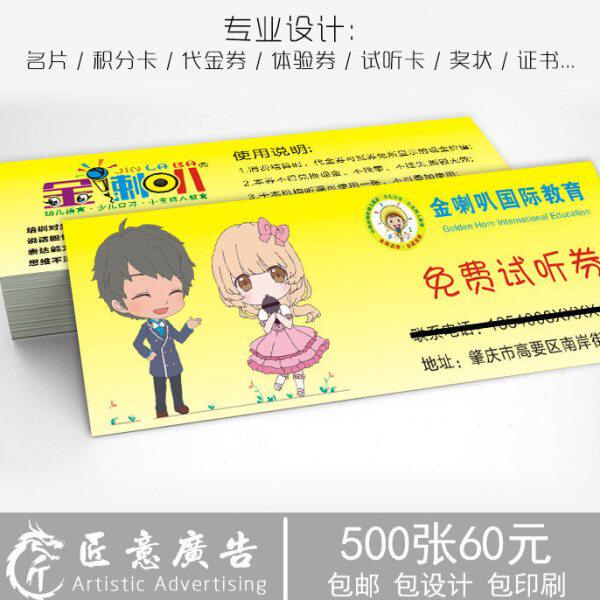 少儿口才优惠券订制 招生代金券定制 小主持体验卡培训机构试听卡