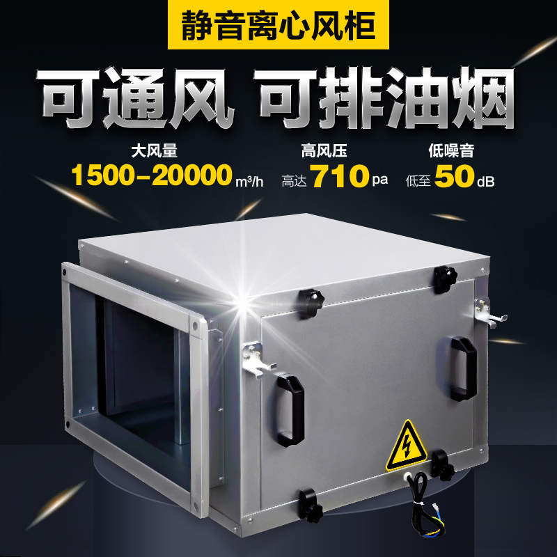 商用静音空调风柜 柜式离心风机 工业通风饭店厨房排烟管道排风箱