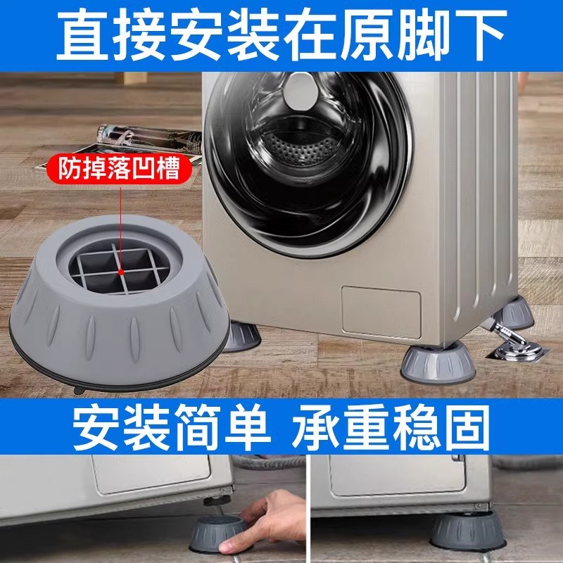 海尔专用洗衣机脚垫波轮滚筒通用家电配件隐形支架防震防滑零噪音