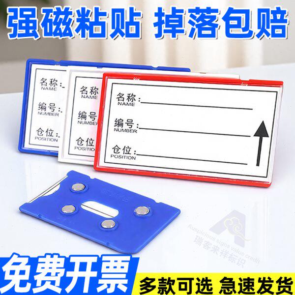 强磁性仓库货架标签牌仓储分类标识牌仓位材料卡库房标牌物料卡套