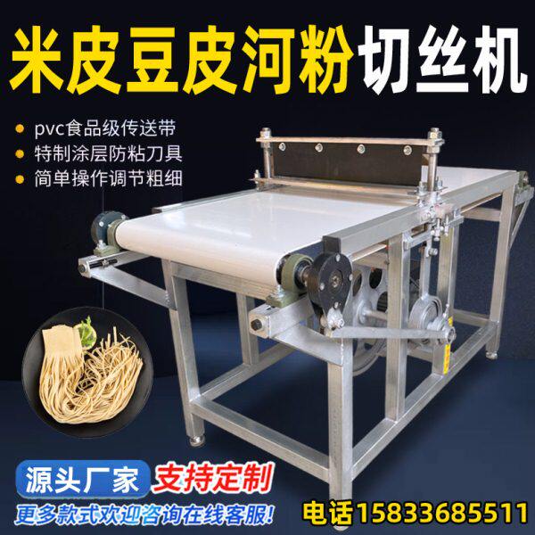 新款米皮河粉红薯粉切丝豆皮千张手工面皮绿豆粉米粉豆腐皮切丝机