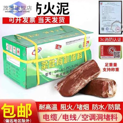膨胀螺丝洞修补国标有机防火泥封堵20公斤耐高温堵洞口密封电力线