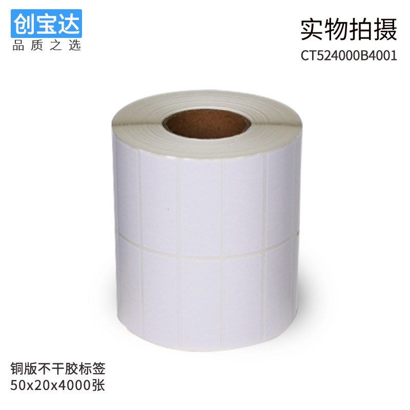 铜版纸标签50*20*4000双排2000单排标签 铜板标签纸 卷筒不干胶,包装,不干胶标签,淘宝优惠券,粉丝福利购,淘宝优惠卷