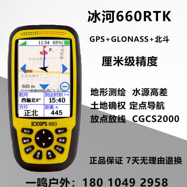 北斗冰河660手持gps户外经纬度海拔定位卫星导航测亩仪器包邮