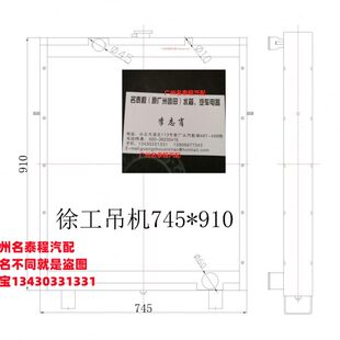 广东名泰程 745x910 适用徐工25吨50T吊车发动机水箱散热器总成