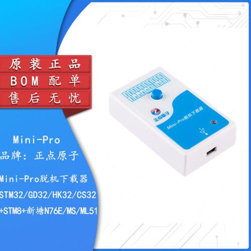 Mini-Pro脱机下载器 STM32 STM8 N76E 离线烧录编程烧写支持STM32