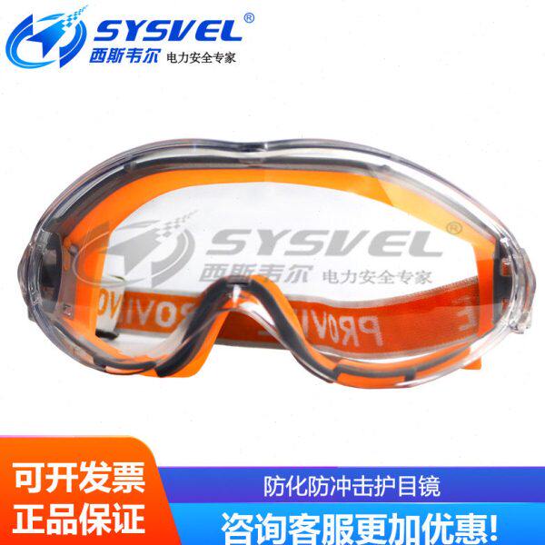防雾防冲击防尘粉风沙护飞溅目镜工业安全防护劳保眼镜 SYS-J19
