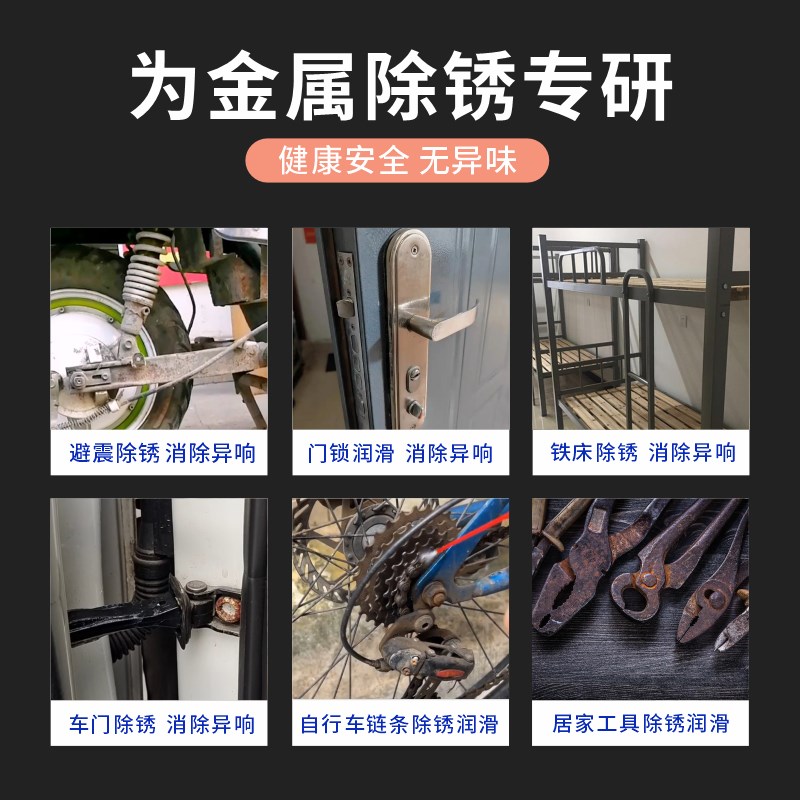 除锈剂强力去铁锈防异响螺丝松动自喷漆防锈螺丝松动去锈除油神器