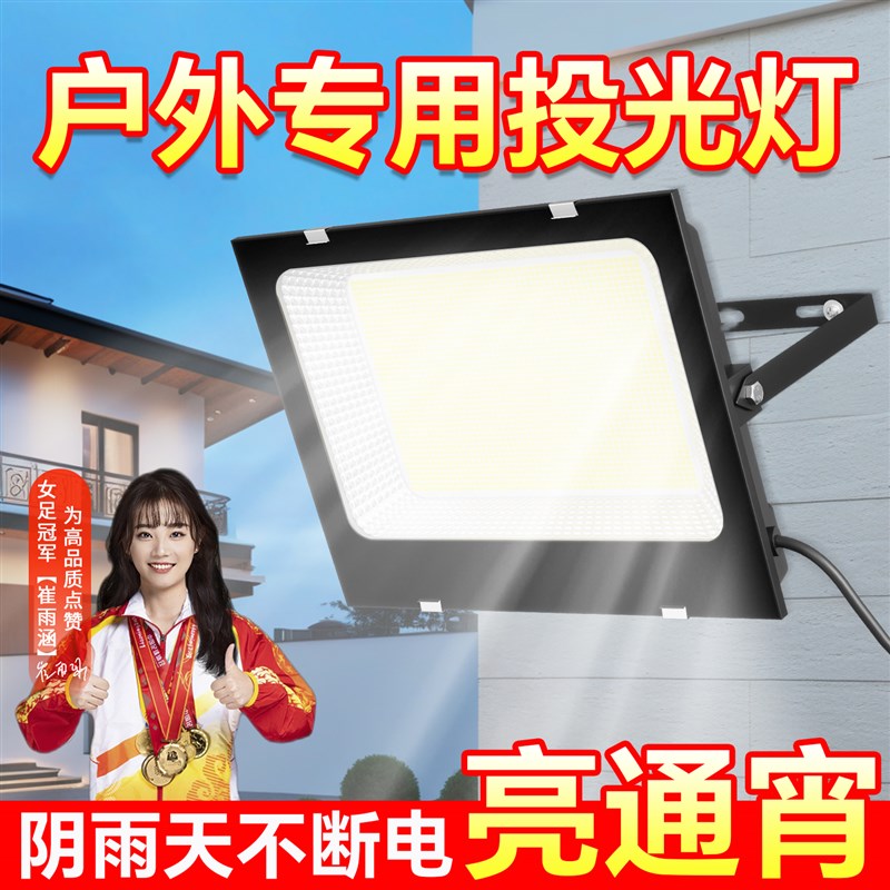 LED投光灯户外防水射灯店铺室外工地照明灯庭院探照灯强光路灯