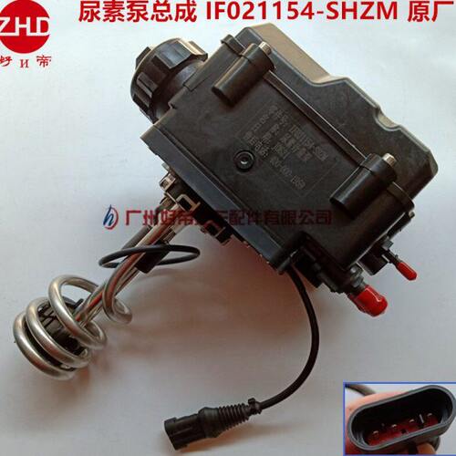 重汽江淮轻卡凯德斯 尿素泵总成 尿素计量泵 IF021154-SHZM 原厂