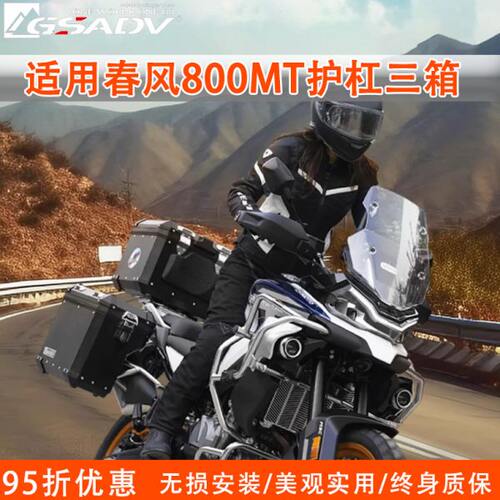 GSADV适用春风800MT护杠改装保险杠配件不锈钢专业新款水箱护网