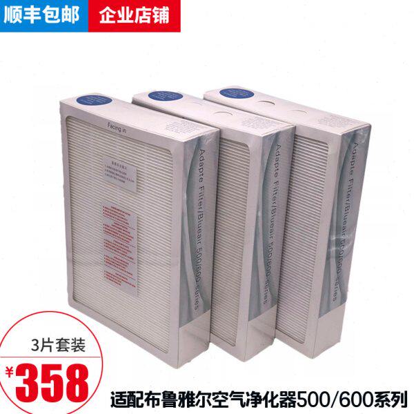 适用blueair过滤网503 配布鲁雅尔空气净化器510B 650E滤芯 包邮