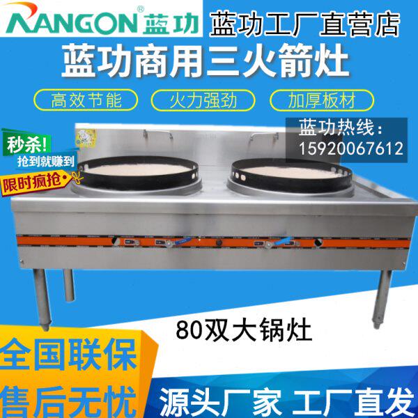 蓝功火箭筒系列 三火箭节能燃气双80大炒炉 商用不锈钢厨房大锅灶