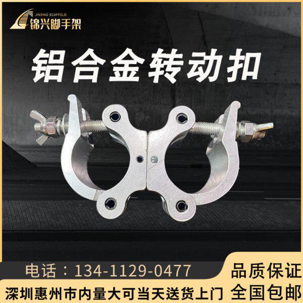 铝合金脚手架卡扣万向转动扣铝合金架管紧固件旋转扣件固定连接件