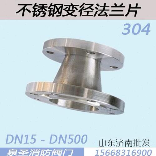 304不锈钢变径法兰 异径管同心焊接法兰片变径连接法兰DN20 50 80